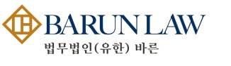 법무법인 바른 로고. 사진=바른 제공