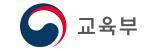 /사진제공=교육부