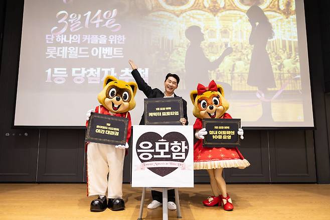 2월27일 ‘포에버 모먼츠 온 화이트데이’ 추첨 행사에서 MC를 맡은 코미디언 신규진(사진 가운데)씨. (사진=롯데월드) *재판매 및 DB 금지