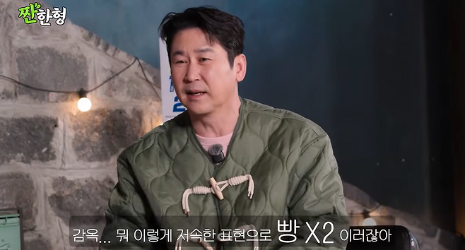 유튜브 '짠한형 신동엽'