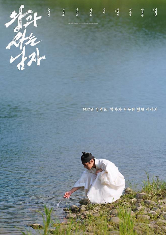 ‘왕과 사는 남자’ 포스터. 사진 | 쇼박스