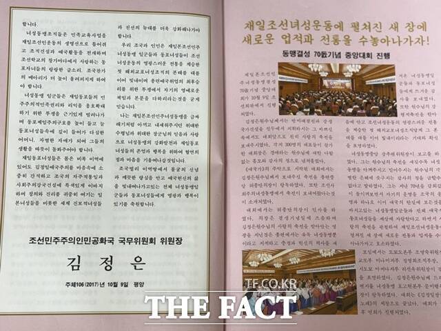 2017년 간행물은 여성동맹 결성 70돌 중앙대회 소식을 전하며 김정은 국무위원장 축전을 전면에 배치했다. /정소영 기자