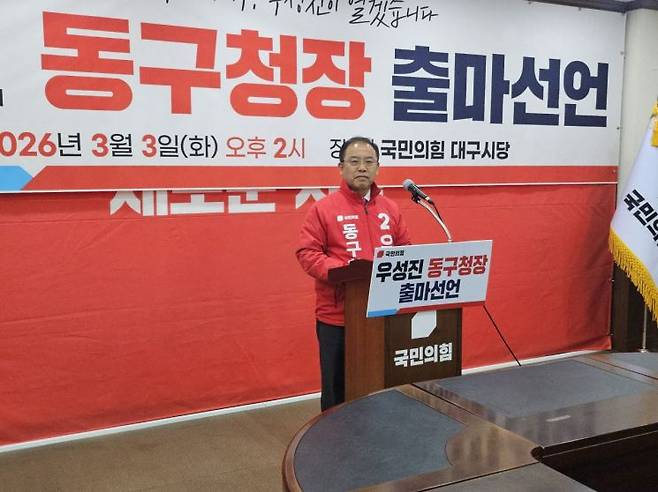 우성진 국민의힘대구시당 부위원장이 동구청장 출마선언을 하고 있다.