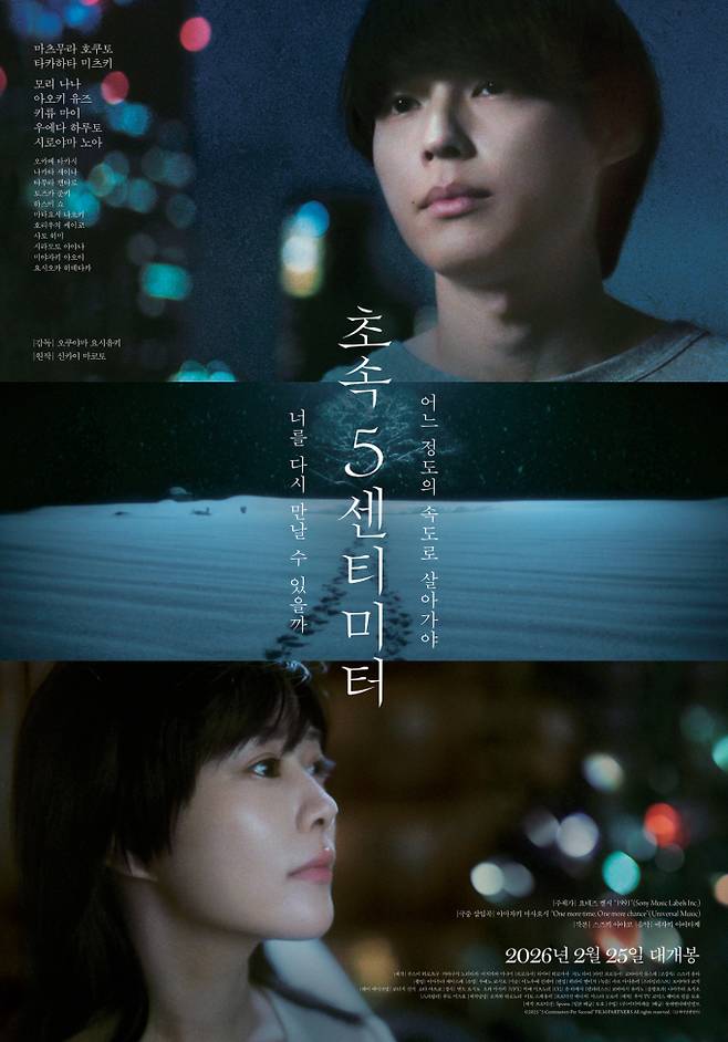 ‘초속 5센티미터’ 개봉 6일째 6만 관객 돌파 (제공: 미디어캐슬)