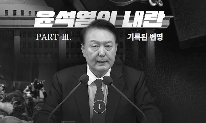 뉴스타파가 지난달 27일 책임자들의 실명을 담아 공개한 특별 페이지. 뉴스타파 특별 페이지 갈무리