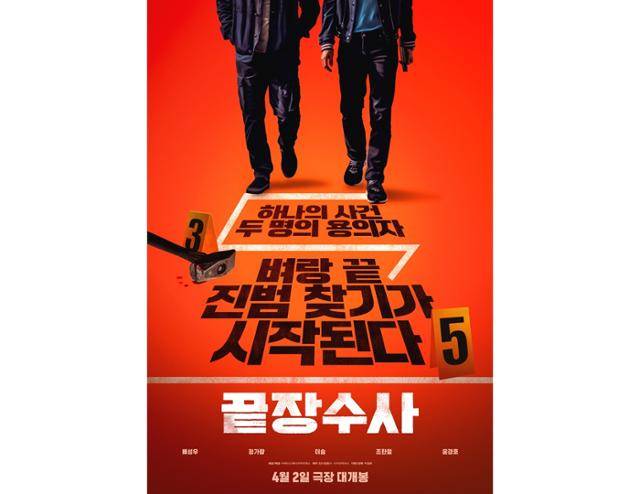 배우 배성우가 주연을 맡은 영화 '끝장수사'가 오는 4월 2일 개봉을 확정했다. 에이스메이커무비웍스 제공