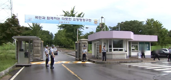 서울구치소. 연합뉴스