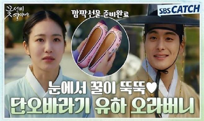 A thumbnail from a short clip of the 2023 SBS drama "The Secret Romantic Guesthouse" on YouTube features the caption, “Honey drips from his eyes.” (SBS)