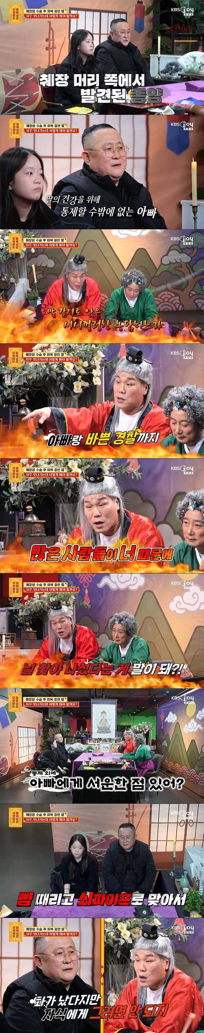 아버지, 딸과 고민을 나누는 서장훈과 이수근. /사진=KBS Joy '무엇이든 물어보살' 캡처