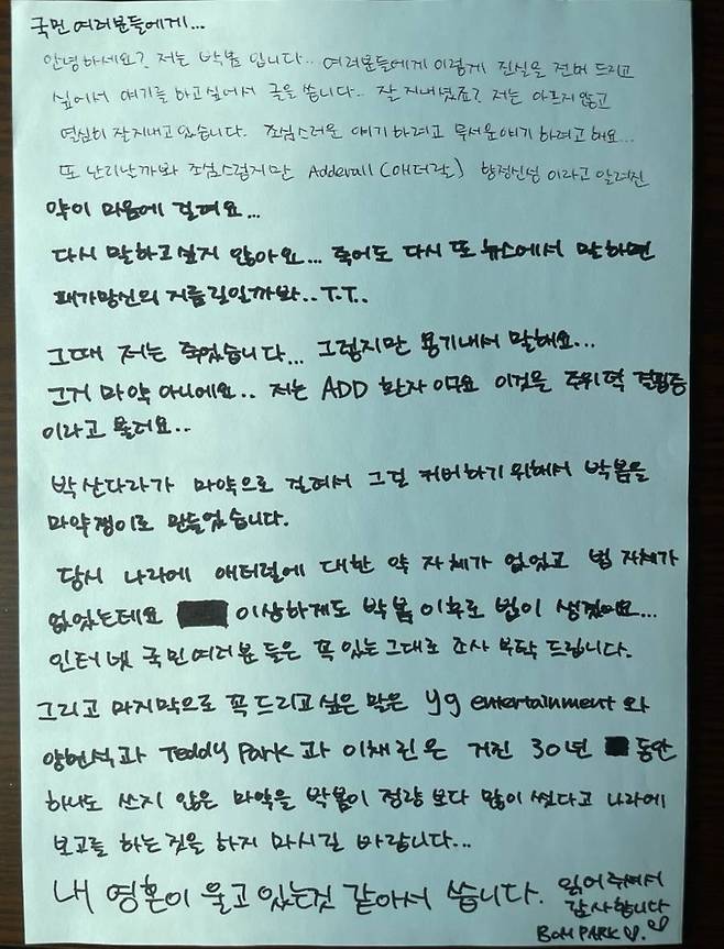 ▲ 박봄 SNS 글. 출처| 박봄 SNS