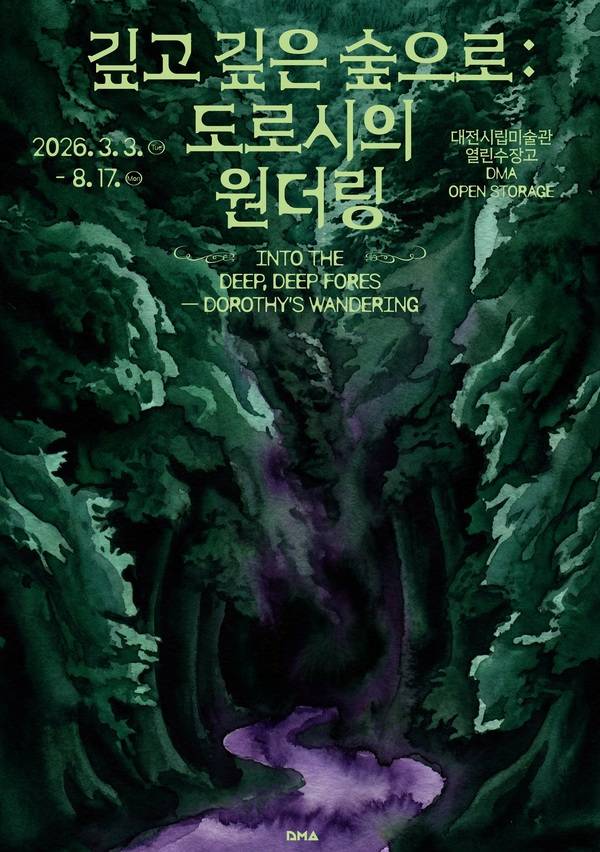 ▲ 열린수장고 전시 '깊고 깊은 숲으로: 도로시의 원더링'