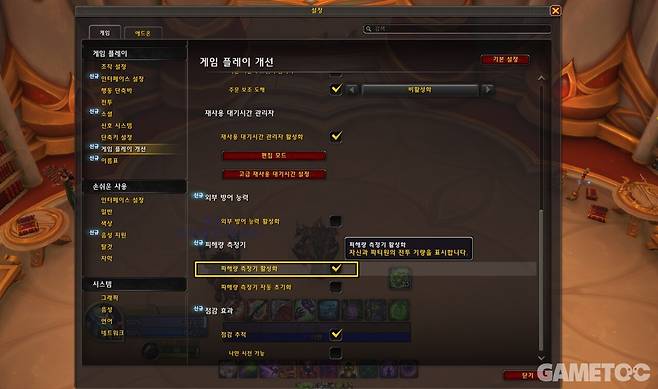 먼저 피해량 측정기를 활성화 해야 한다 (사진=최은상 기자)