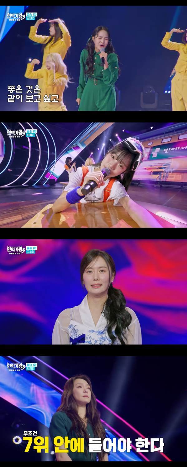 ⓒ'현역가왕3' 방송분 캡처