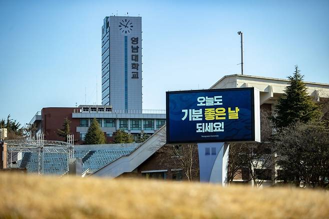 영남대학교 전경. 영남대 제공
