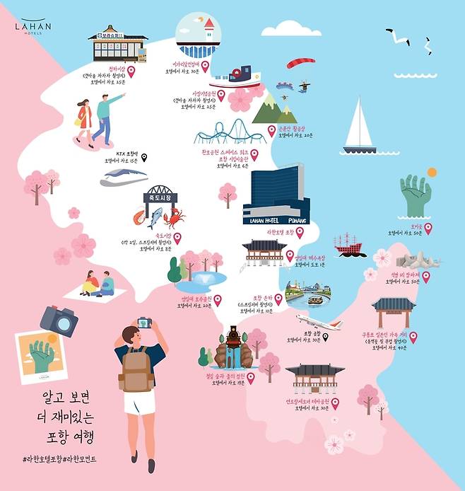 알고 보면 더 재미있는 포항 봄 여행 지도 이미지/사진=라한호텔 포항