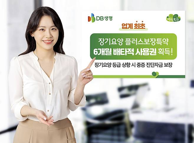 ▲DB생명의 장기요양플러스 보장특약이 독창성을 인정 받았다.