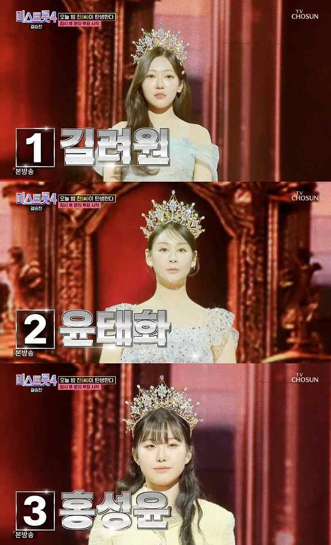 ⓒTV조선 '미스트롯4'