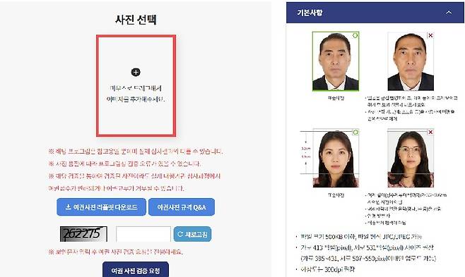 외교부에서 제공하는 온라인 여권 사진 검증 서비스 (외교부)