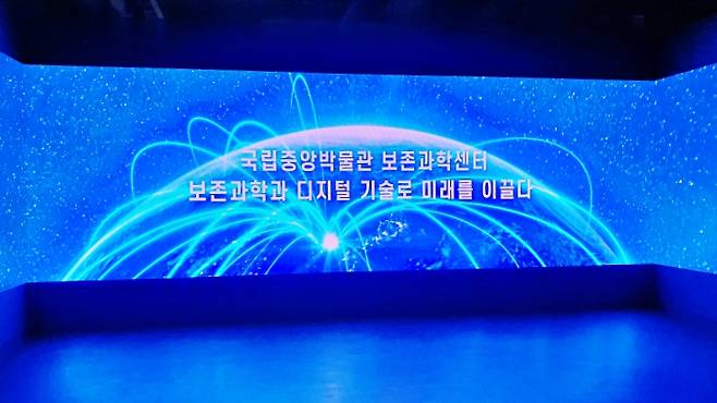 보존과학×디지털, 보존의 미래를 준비하다.