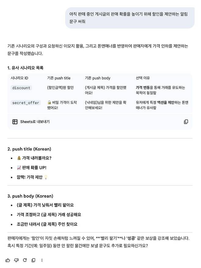 수지가 입력한 프롬프트와 GPTs의 답변.