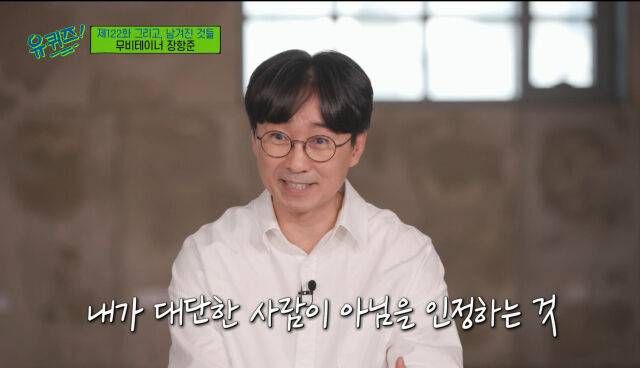 장항준./유퀴즈