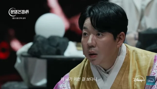 윤대만. 디즈니+ ‘운명전쟁49’ 제공.