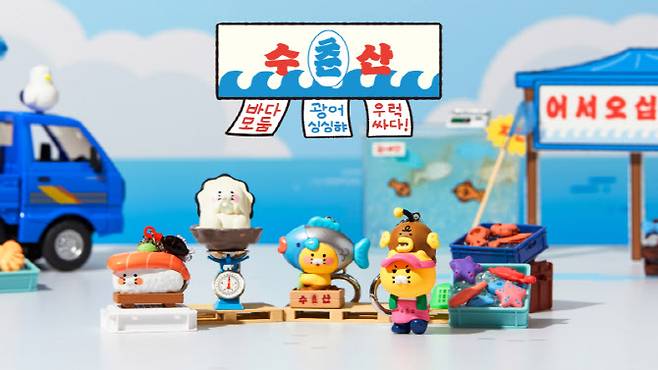 카카오 '춘수산' 굿즈