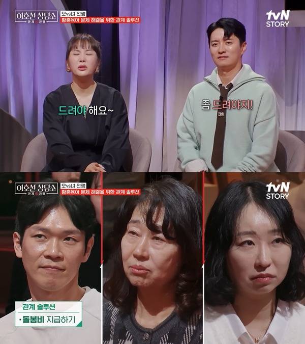 ⓒ'이호선 상담소' 방송 캡처