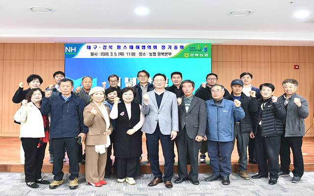 대구·경북 지역 팜스테이 협의회가 2026년 정기총회를 개최했다. /경북농협