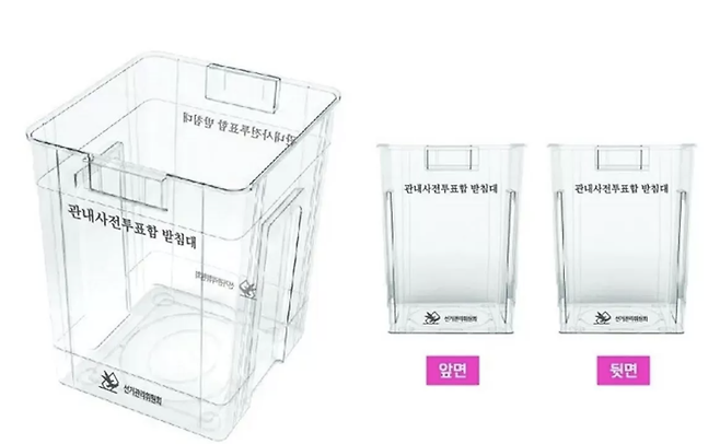 관내 사전투표함 받침대. 중앙선거관리위원회
