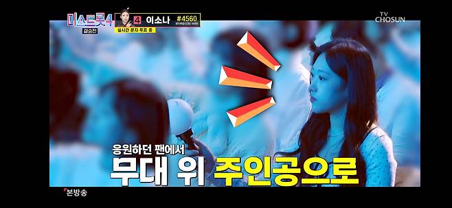 미스터트롯3 방영당시 레전드미션 '한곡대결' 무대 방청을 왔던 길려원의 모습/TV조선 캡쳐