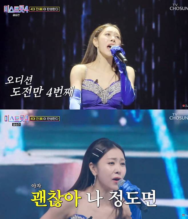 아이돌 출신 가수 허찬미 /사진=TV조선 '미스트롯4' 방송화면 캡처
