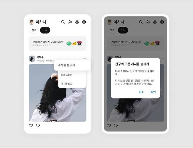 카카오는 올해 두 번째 카카오톡 정규 업데이트를 진행했다고 6일 밝혔다. ⓒ카카오 제공