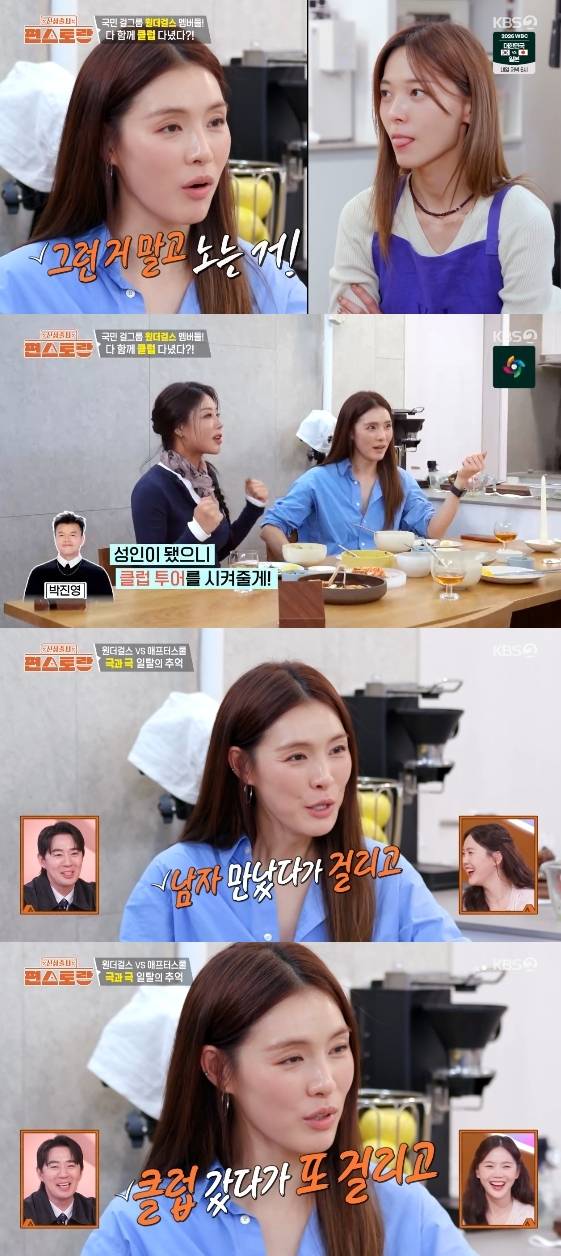 /사진= KBS 2TV 예능 프로그램 '신상출시 편스토랑'