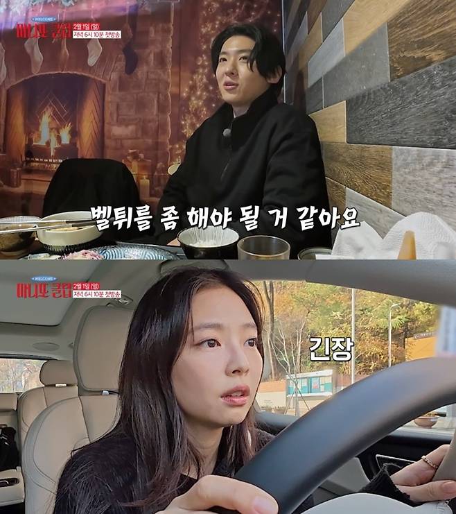 / 사진=MBC '마니또클럽'