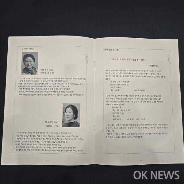 한국여성문학인회가 제1회 수상자로 선정한 한말숙 소설가와 김선영 시인 소개자료. 사진=김왕식 기자