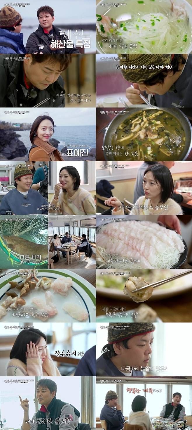 ‘전현무계획3’ 표예진, 최연소 승무원 (제공: MBN·채널S)