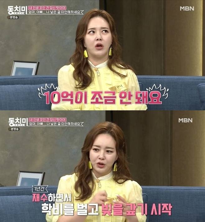트로트 가수 금잔디가 부모의 빚을 갚게 된 과정을 이야기하는 장면. MBN ‘속풀이쇼 동치미’ 방송 화면 캡처