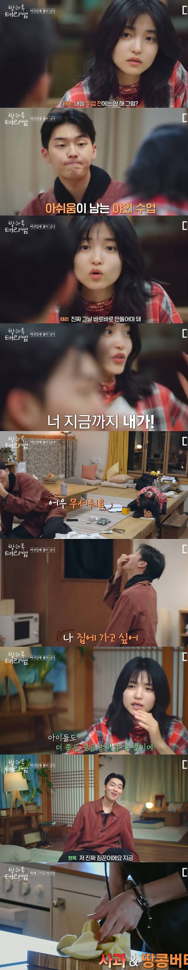 tvN '방과후 태리쌤'