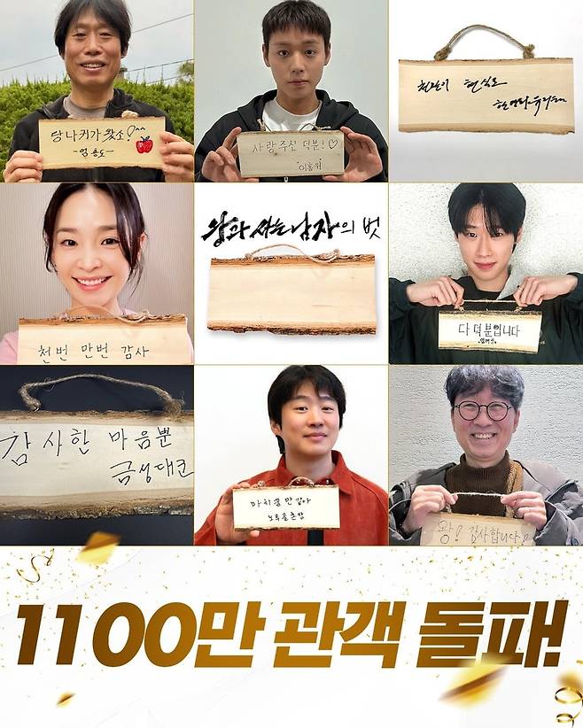 영화 '왕과 사는 남자'가 누적 관객 수 1100만명을 돌파했다./쇼박스