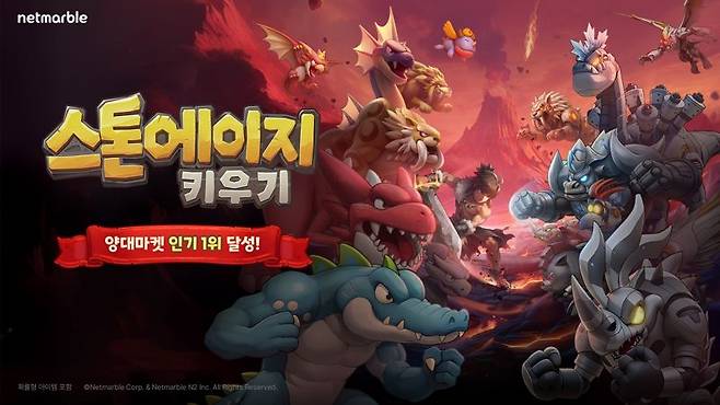 넷마블의 신작 모바일 방치형 RPG ‘스톤에이지 키우기’가 국내 애플 앱스토어에 이어 구글 플레이스토어에서도 인기 1위를 달성했다. 넷마블 제공