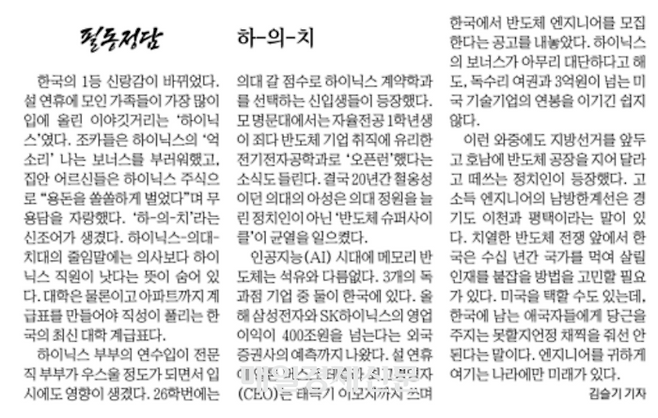 하이닉스가 의대와 치대 위에 있는 세상이 과연 찾아올까요.