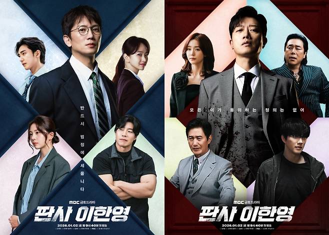 MBC '판사 이한영' 포스터