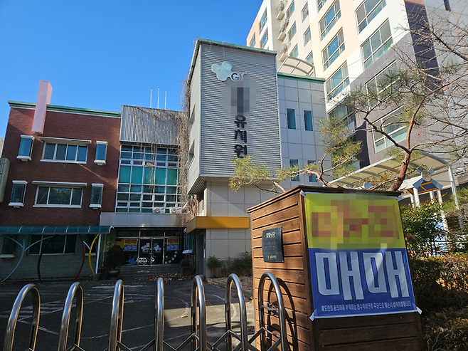 저출생 여파로 대구경북 지역의 유치원들이 하나둘씩 폐원하고 있다. 사진은 지난달 23일 정오쯤 대구 동구의 폐원한 유치원 전경. 담벼락에는 매매라고 적힌 현수막이 크게 붙어있다. 서민지기자 mjs858@yeongnam.com