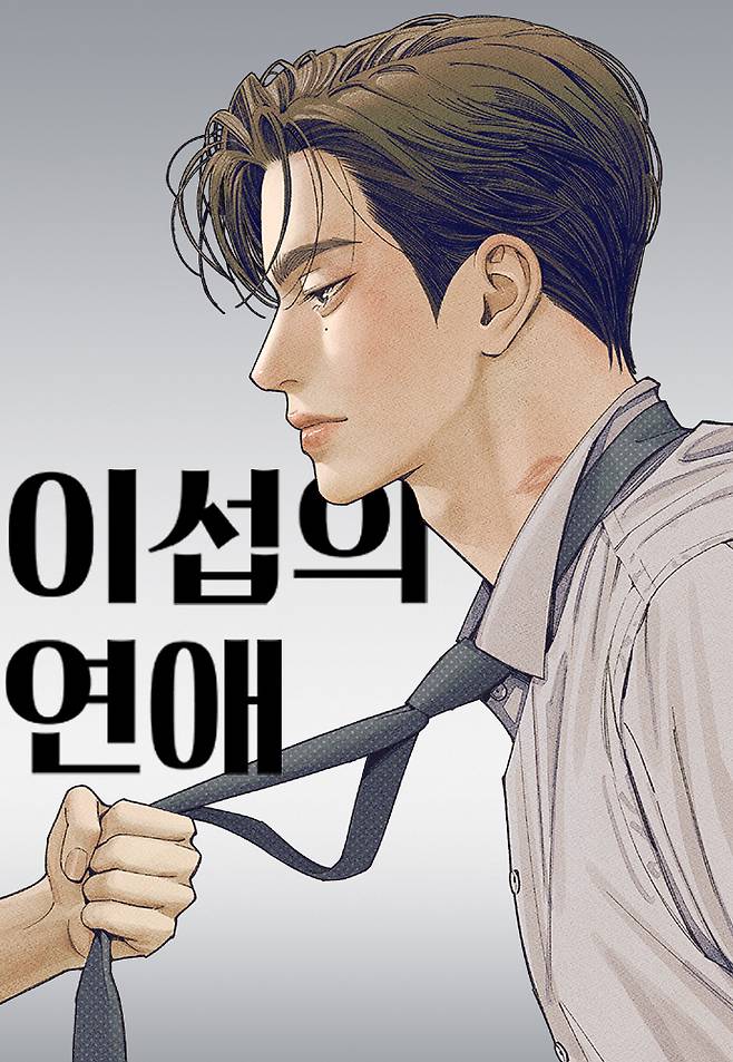 (사진제공=네이버웹툰)