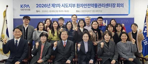 대한약사회 환자안전약물관리원은 8일 대한약사회관에서 '2026년도 제1차 시도지부 환자안전약물관리센터장 회의'를 개최했다