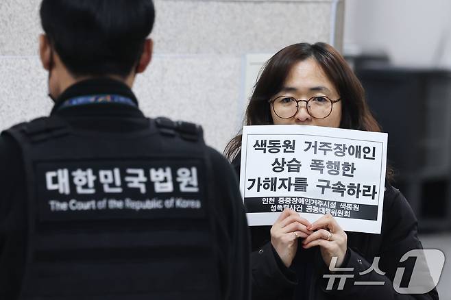 인천 중증장애인거주시설 색동원 성폭력사건 공동대책위원회 회원들이 19일 서울 서초구 중앙지방법원에서 색도우언 입소자들을 성적으로 학대한 의혹을 받는 원장의 구속 전 피의자 심문(영장실질심사)을 기다리고 있다. 2026.2.19 ⓒ 뉴스1 안은나 기자