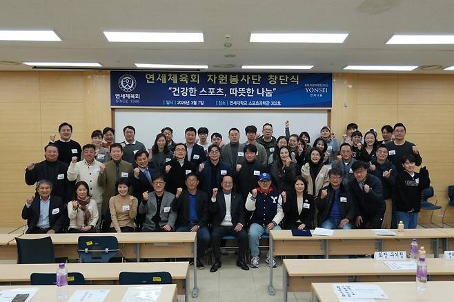 출범 80주년을 맞은 연세체육회가 자원봉사단 발족식을 열었다. 연세체육회 제공