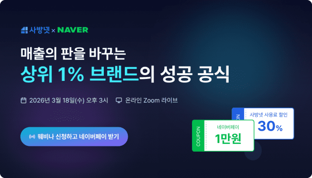 사방넷 웨비나 개최