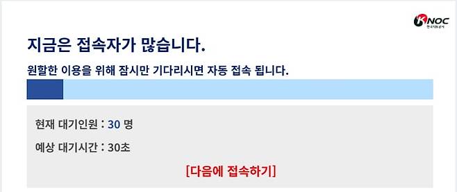 9일 오후 4시 서버가 접속자를 감당하지 못해 대기를 알리는 유가 정보 사이트 오피넷. /사이트 화면 캡처